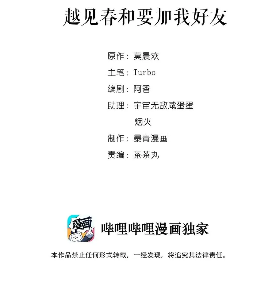 024 越见春和要加我好友 第2页