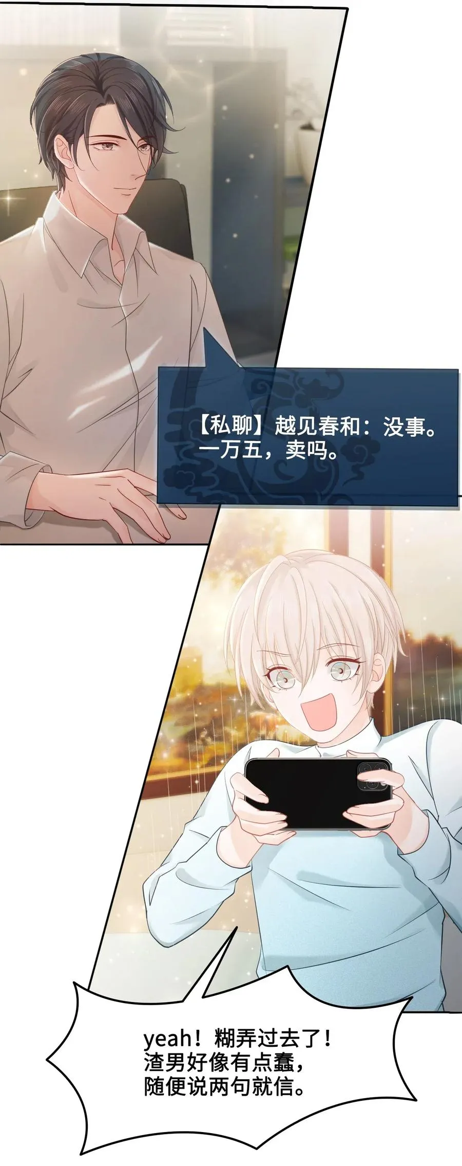 024 越见春和要加我好友 第8页