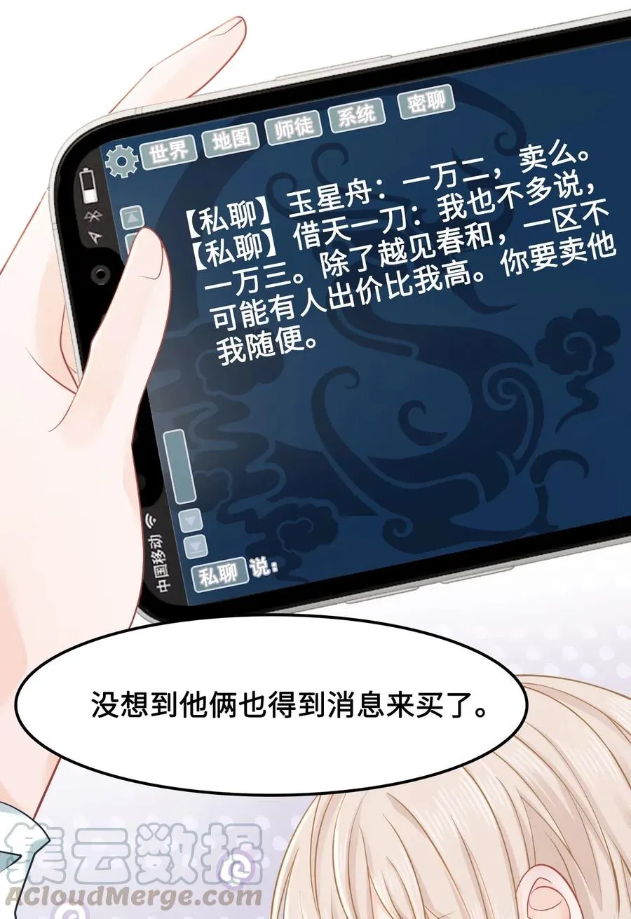 024 越见春和要加我好友 第9页