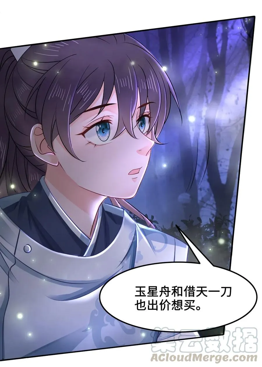 024 越见春和要加我好友 第13页