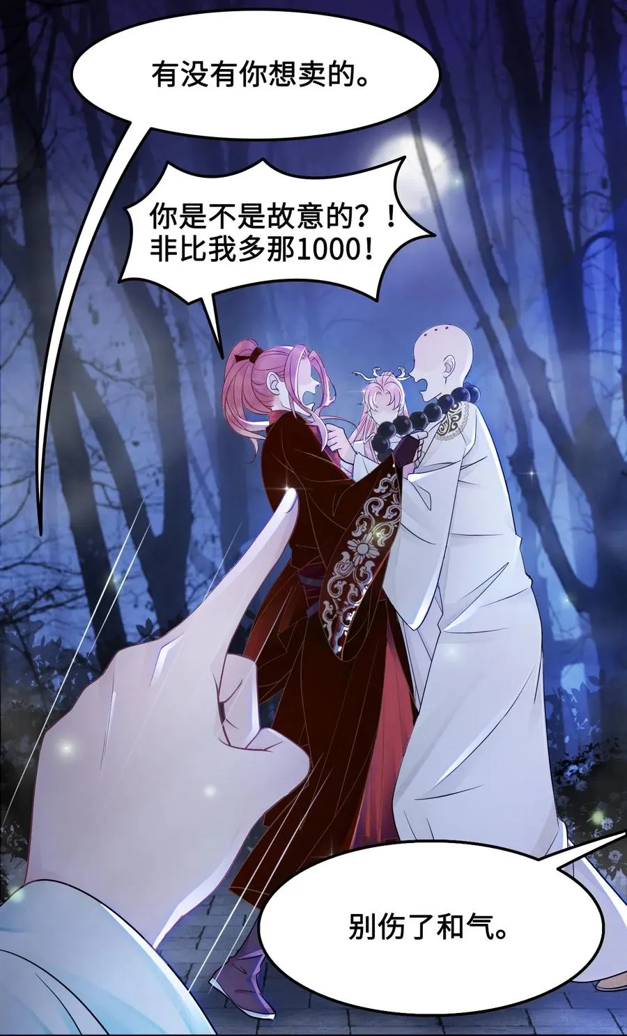 024 越见春和要加我好友 第19页