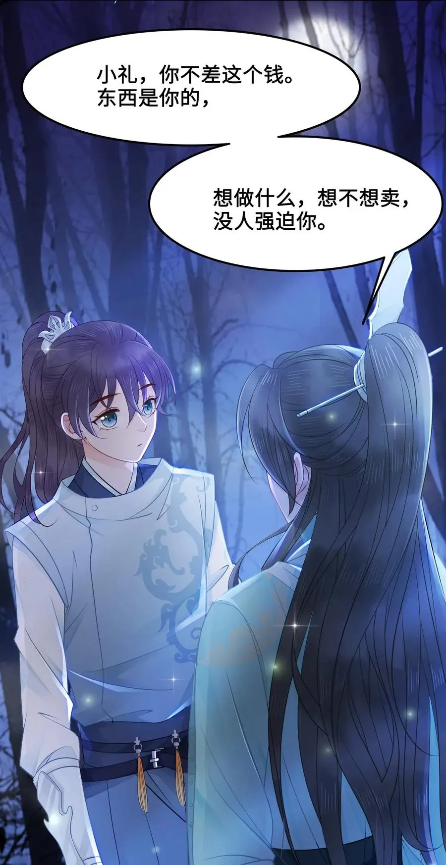 024 越见春和要加我好友 第20页