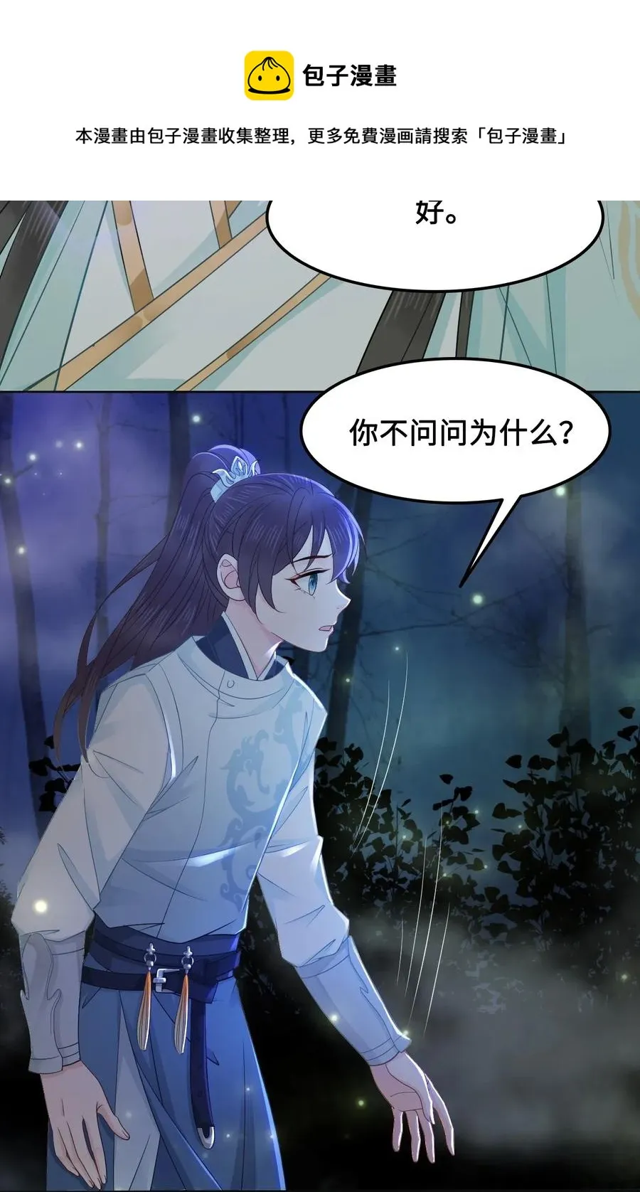 024 越见春和要加我好友 第24页