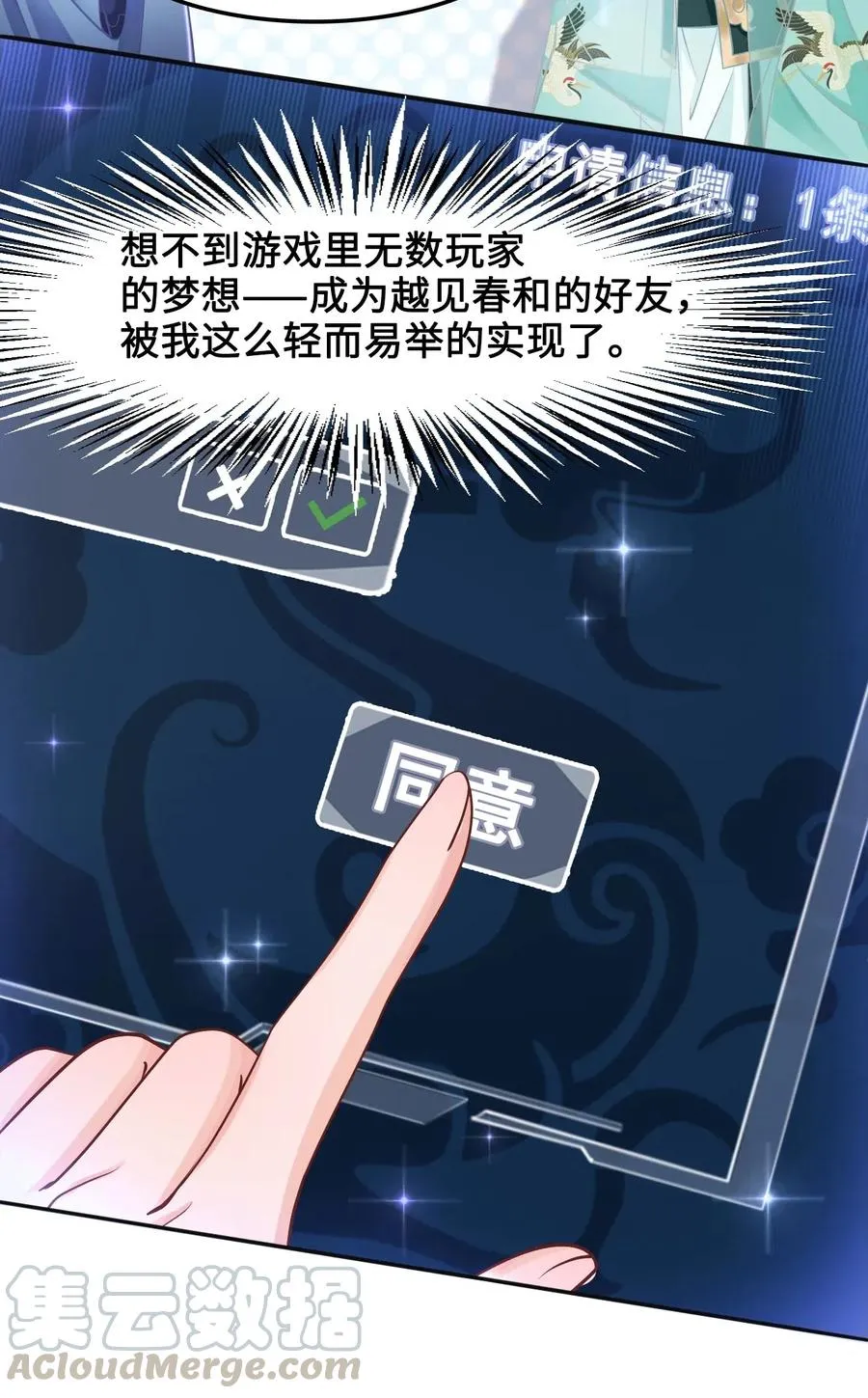 024 越见春和要加我好友 第29页