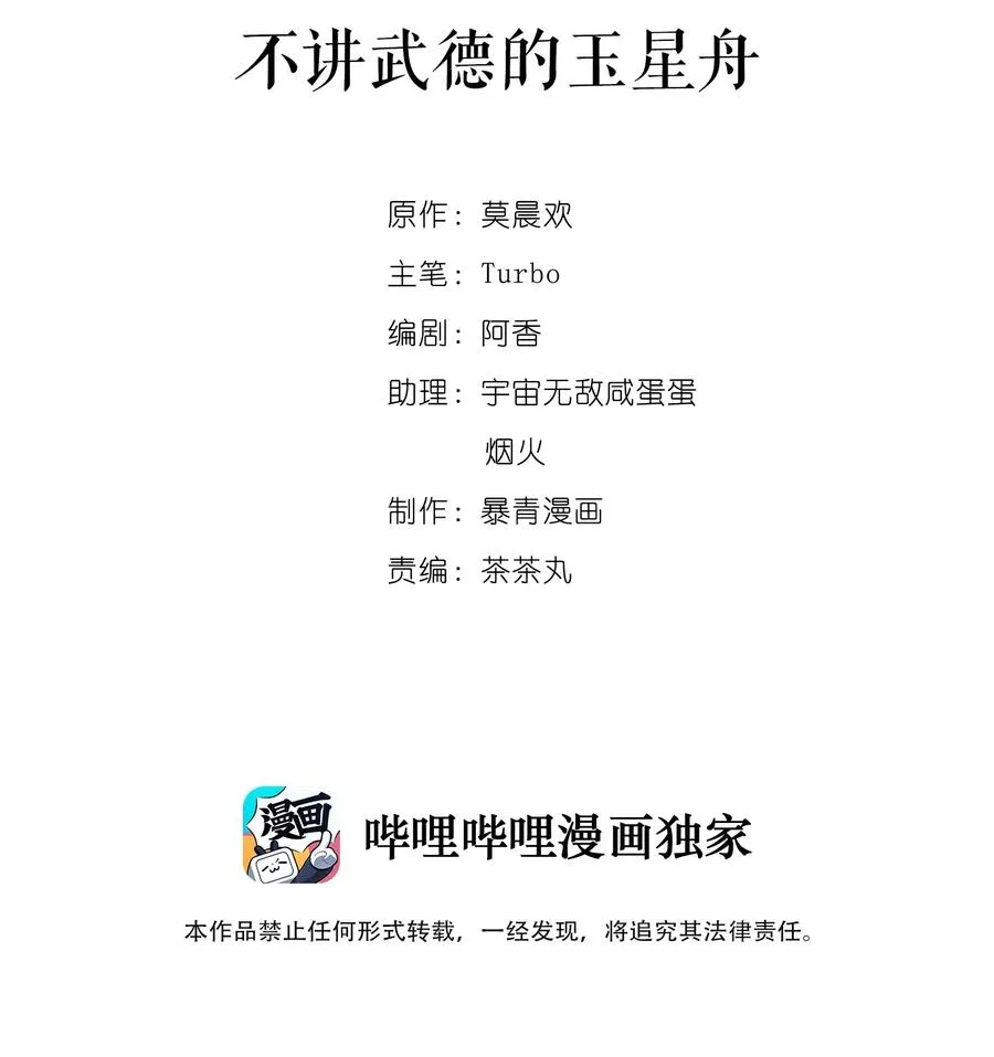027 不讲武德的玉星舟 第2页