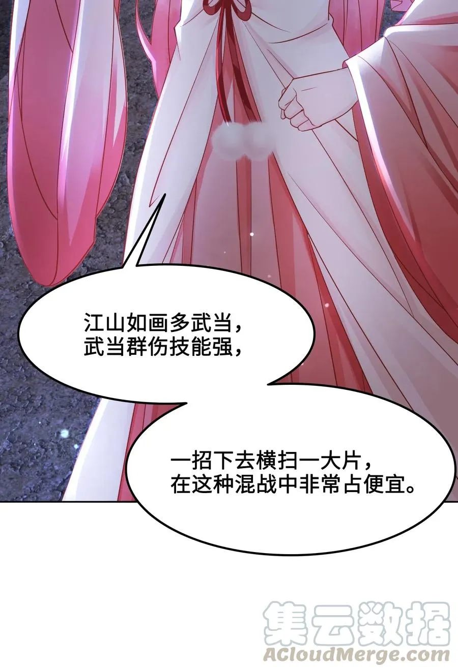 027 不讲武德的玉星舟 第4页