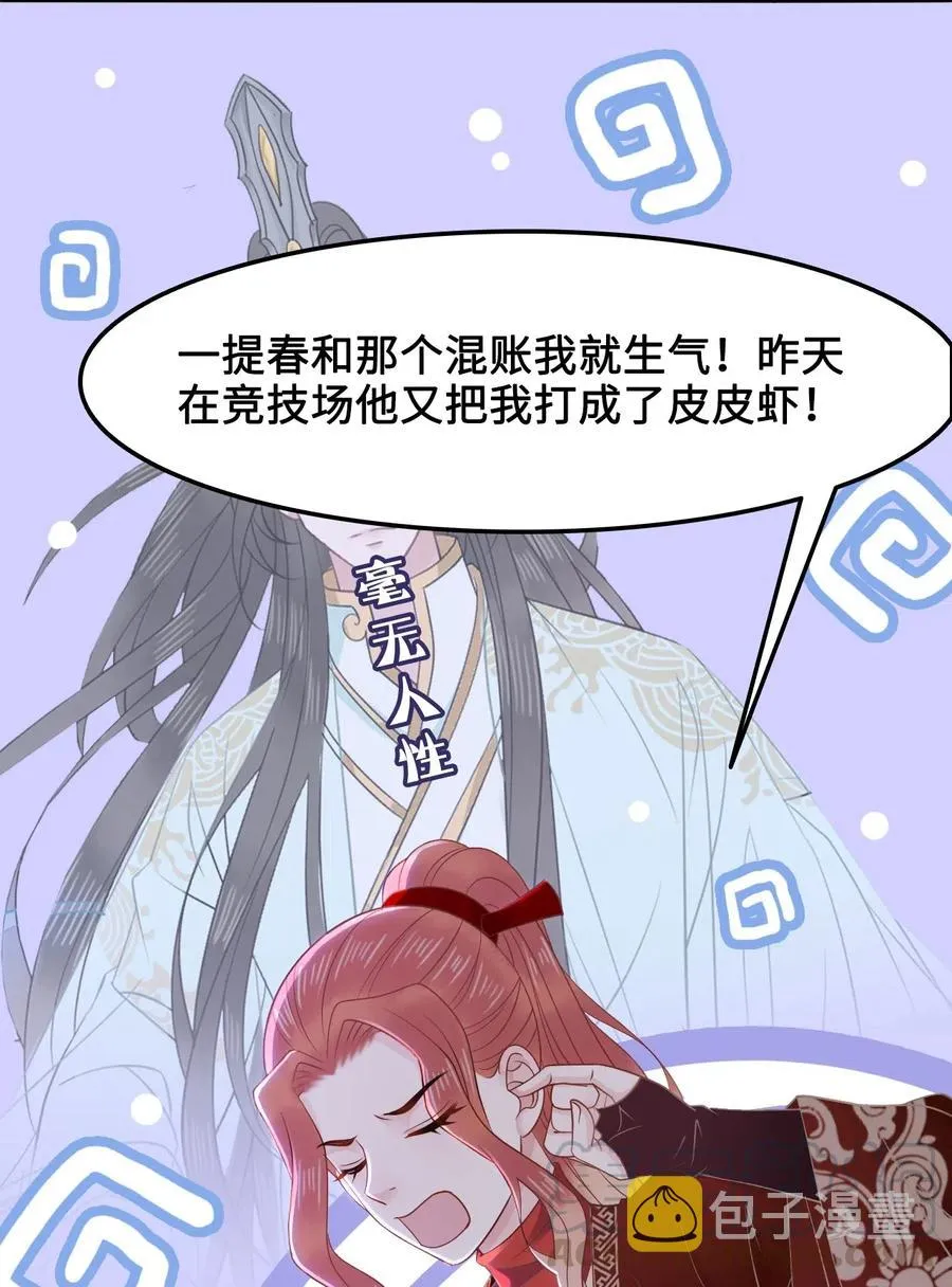 027 不讲武德的玉星舟 第13页