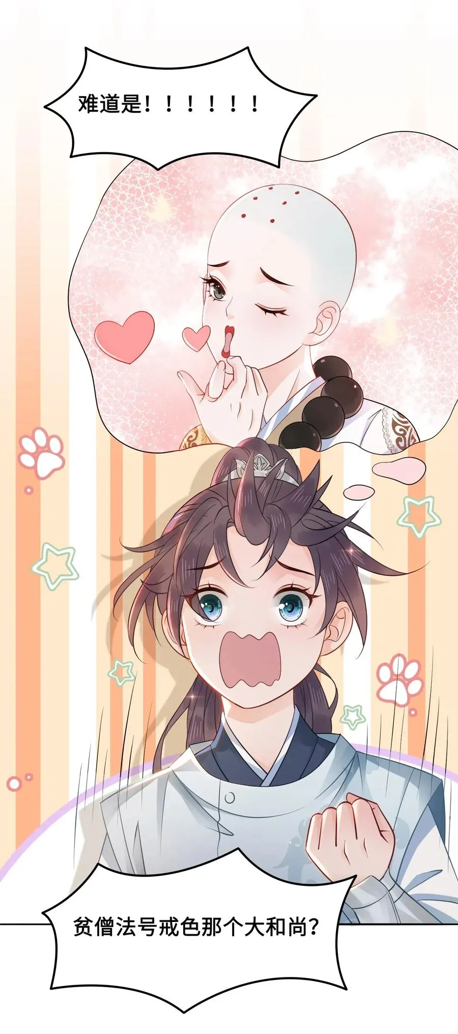 027 不讲武德的玉星舟 第26页