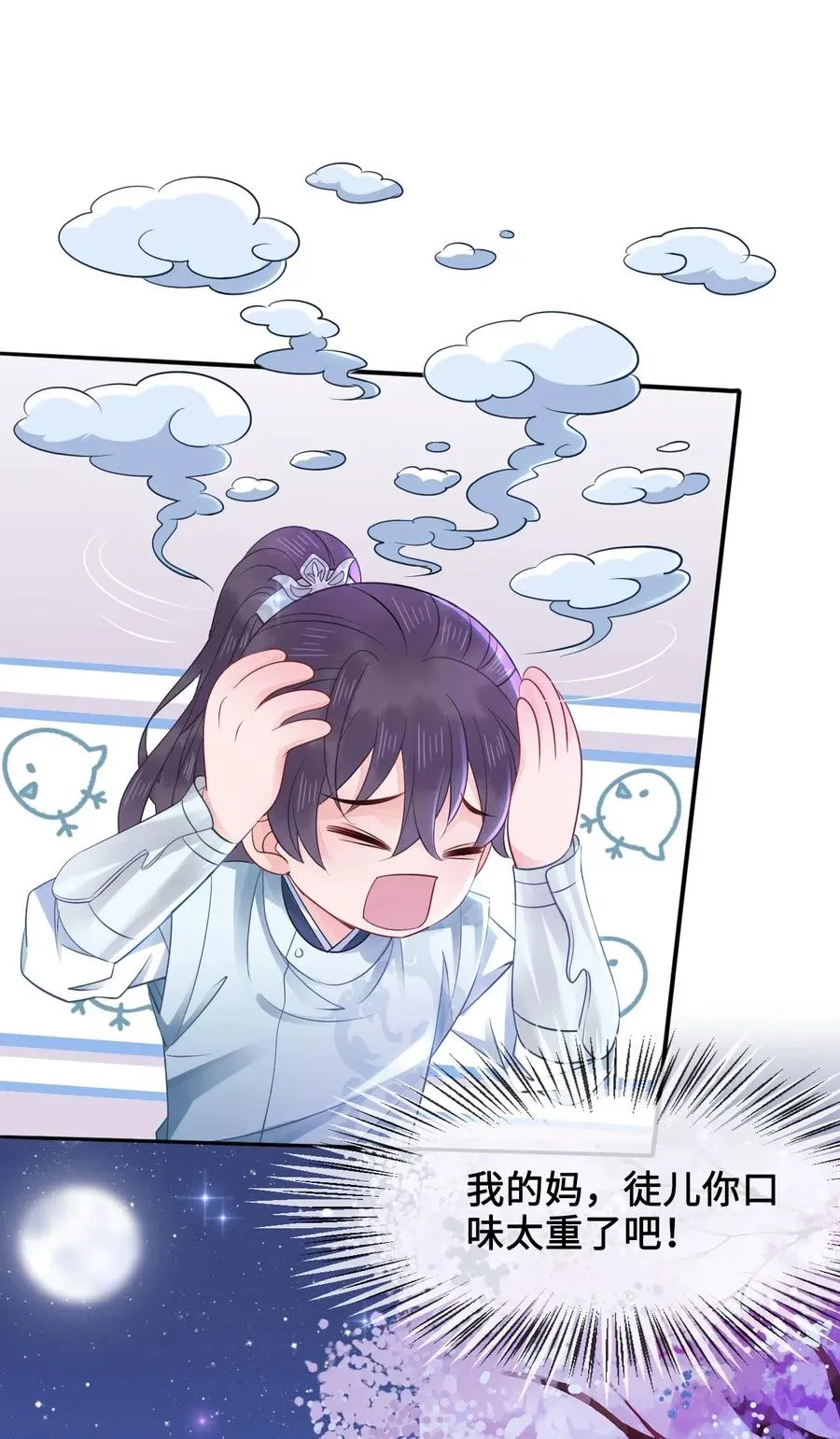 027 不讲武德的玉星舟 第27页