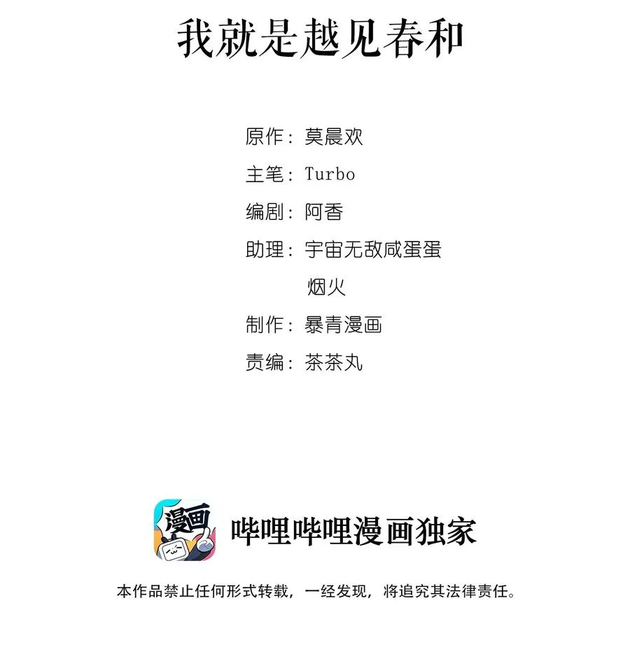 028 我就是越见春和 第2页