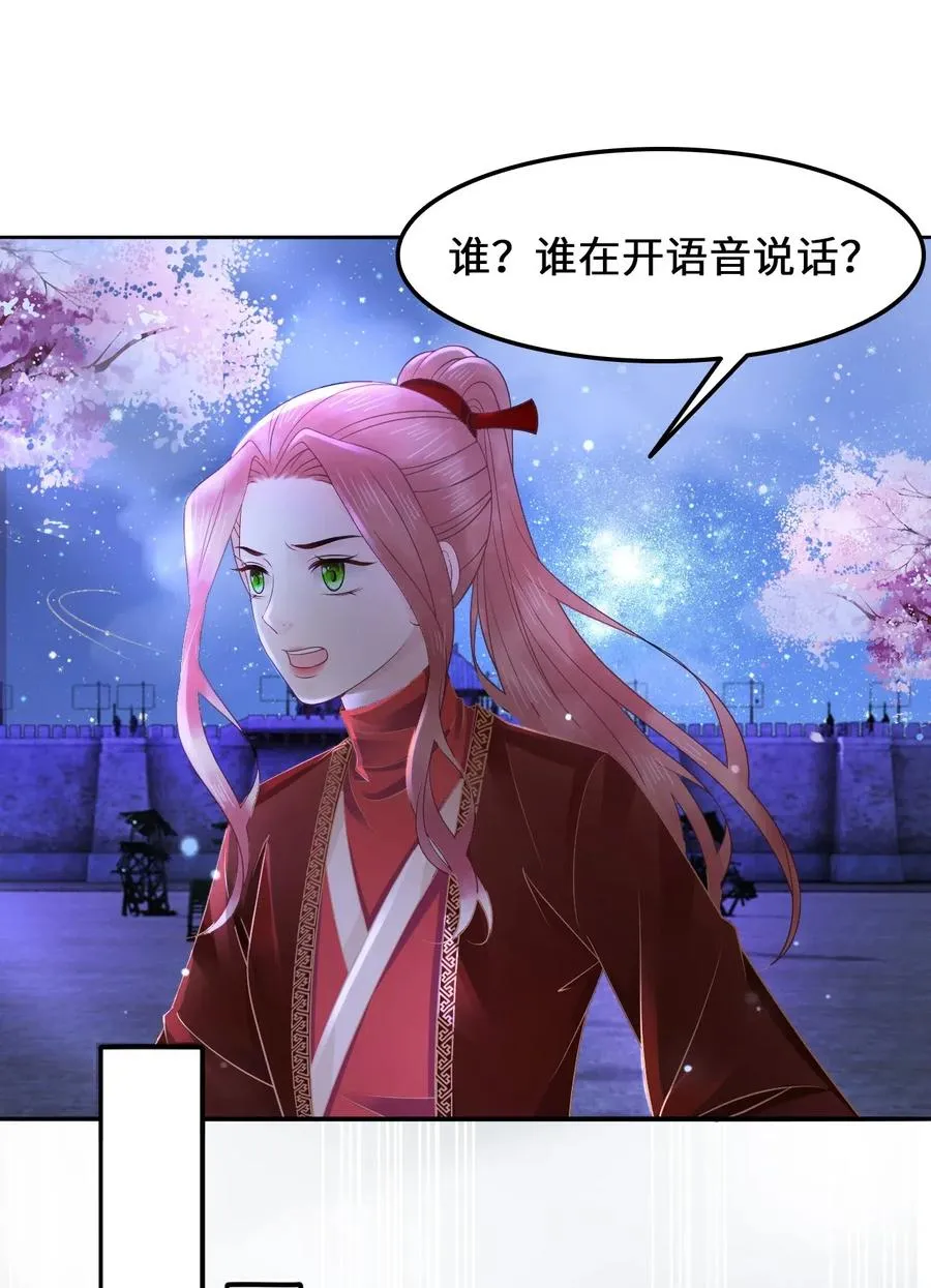 028 我就是越见春和 第8页