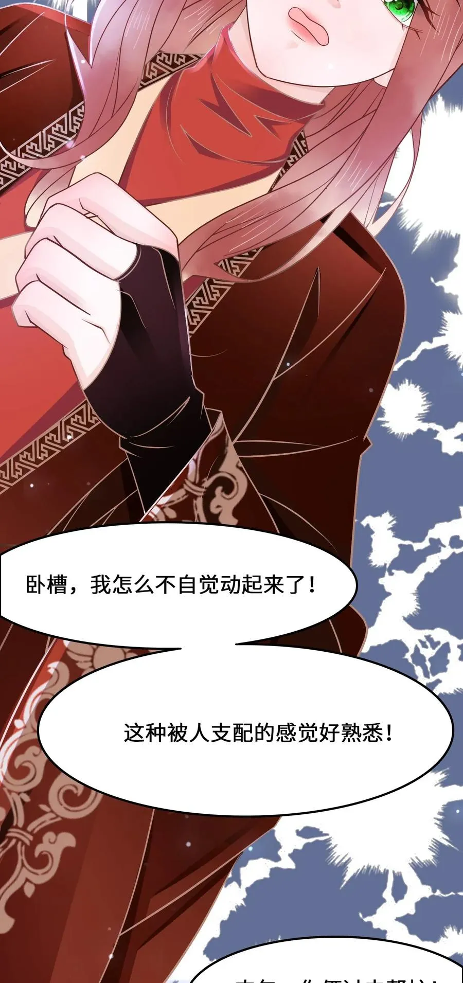 028 我就是越见春和 第11页