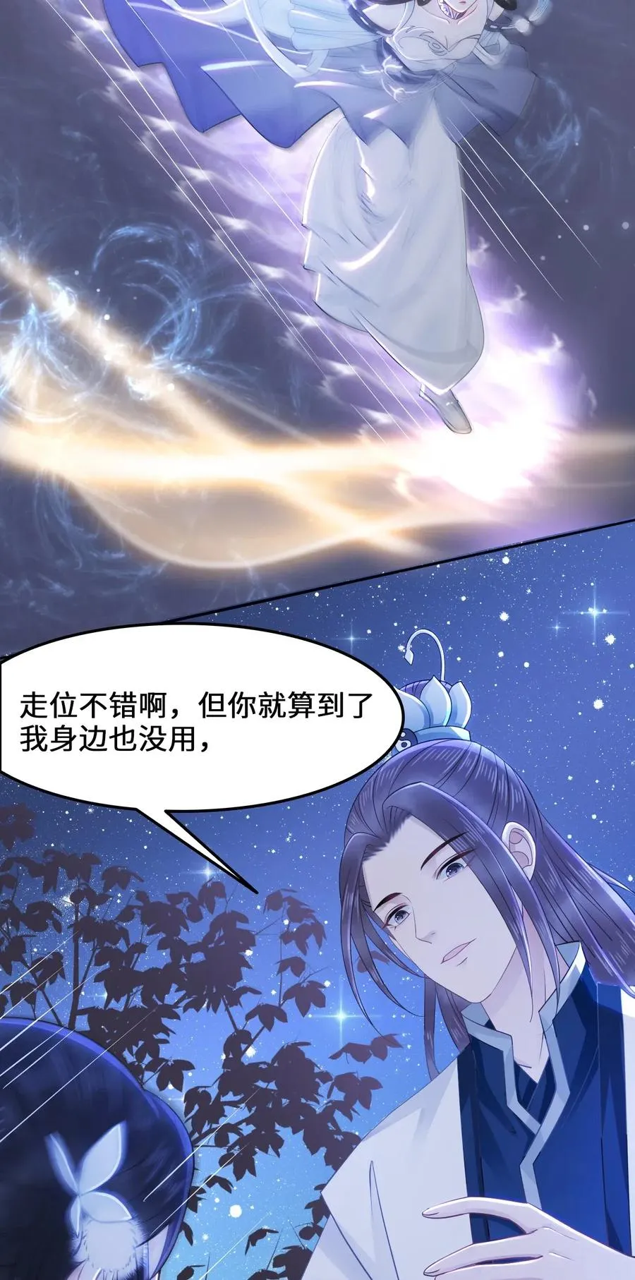 028 我就是越见春和 第18页