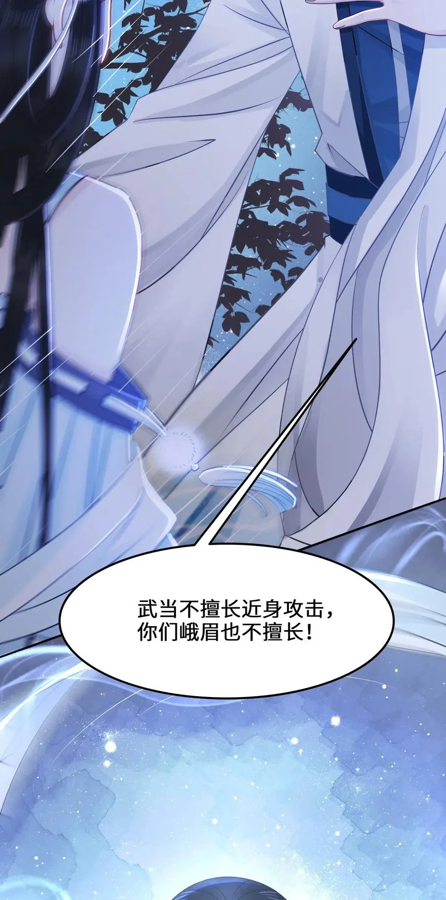 028 我就是越见春和 第19页