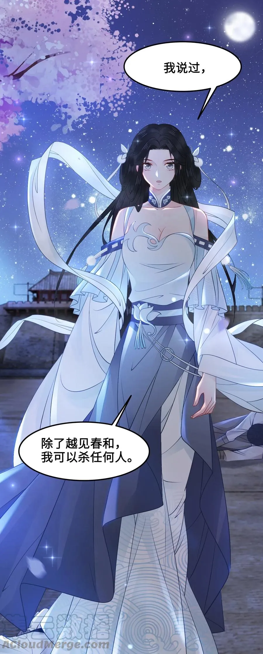 028 我就是越见春和 第29页