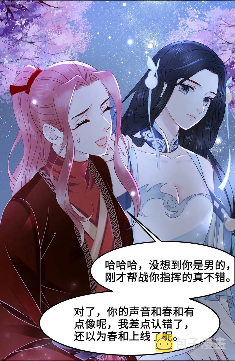 028 我就是越见春和 第34页