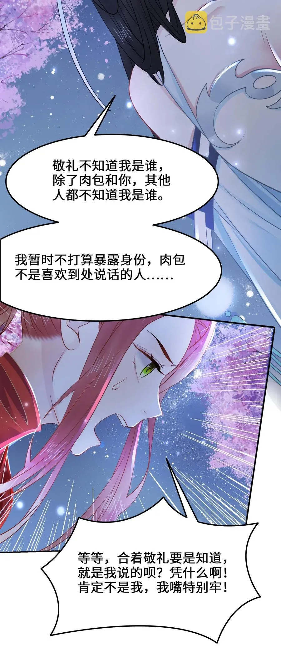 028 我就是越见春和 第38页