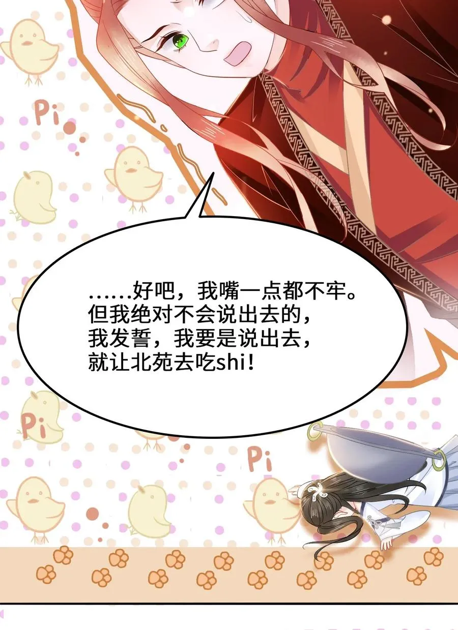 028 我就是越见春和 第40页