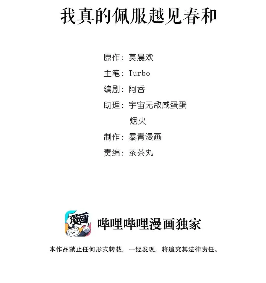 029 我真的佩服越见春和 第2页