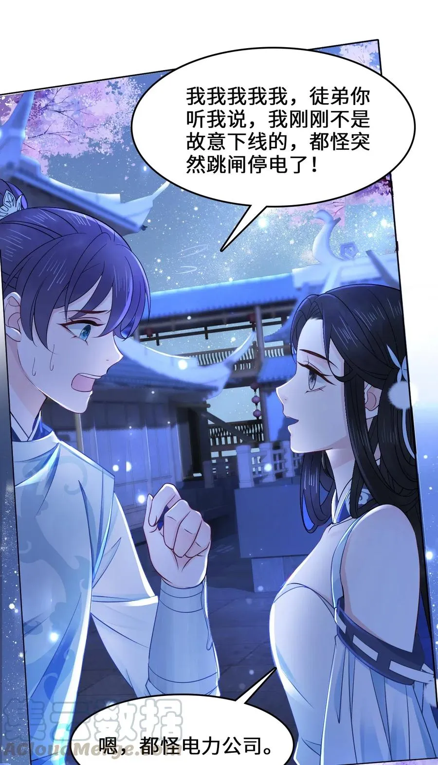 029 我真的佩服越见春和 第5页