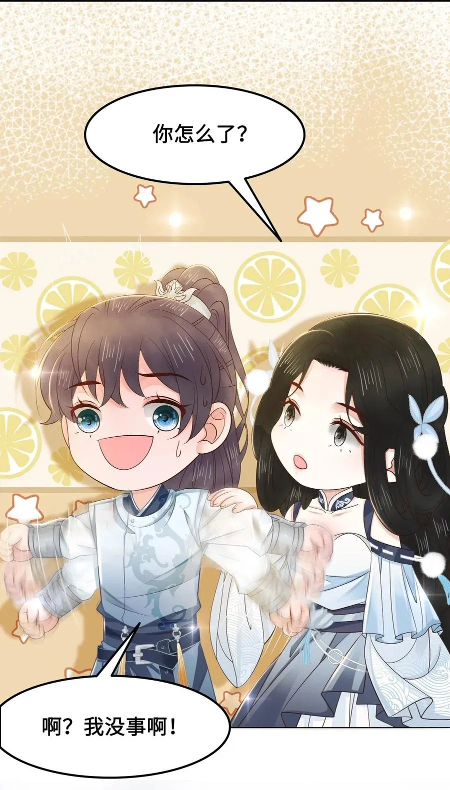 029 我真的佩服越见春和 第8页