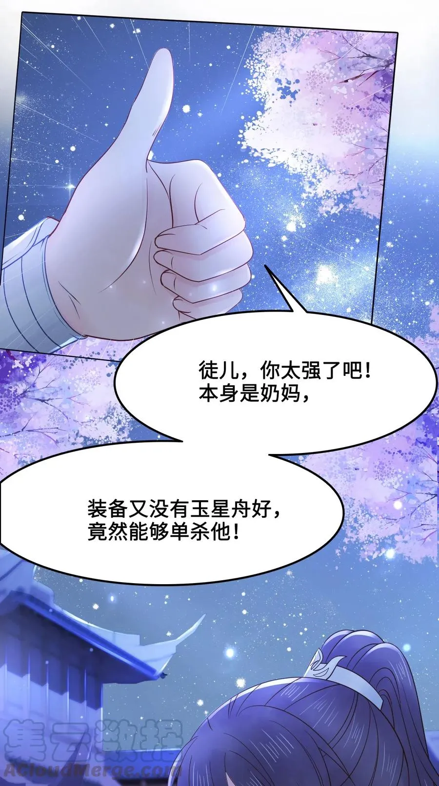 029 我真的佩服越见春和 第9页