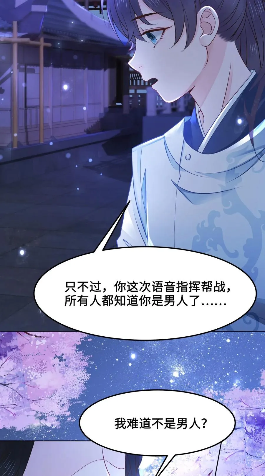 029 我真的佩服越见春和 第10页