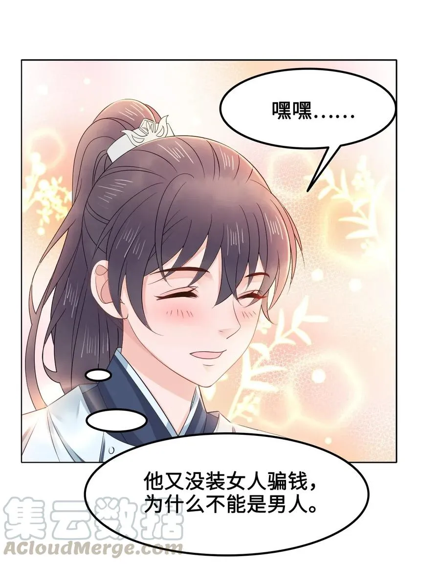029 我真的佩服越见春和 第13页