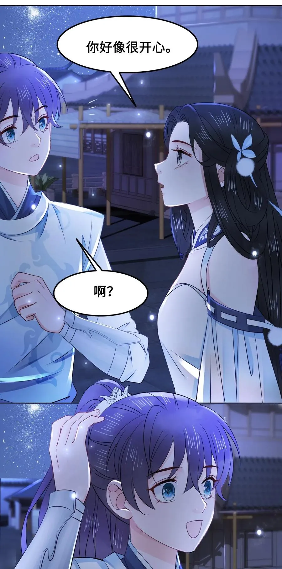029 我真的佩服越见春和 第14页