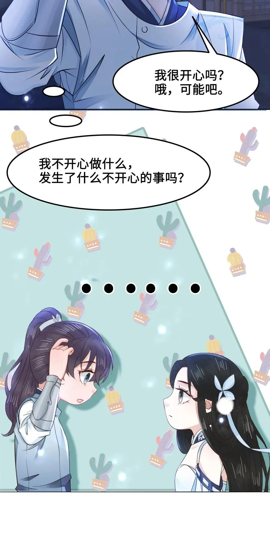 029 我真的佩服越见春和 第15页