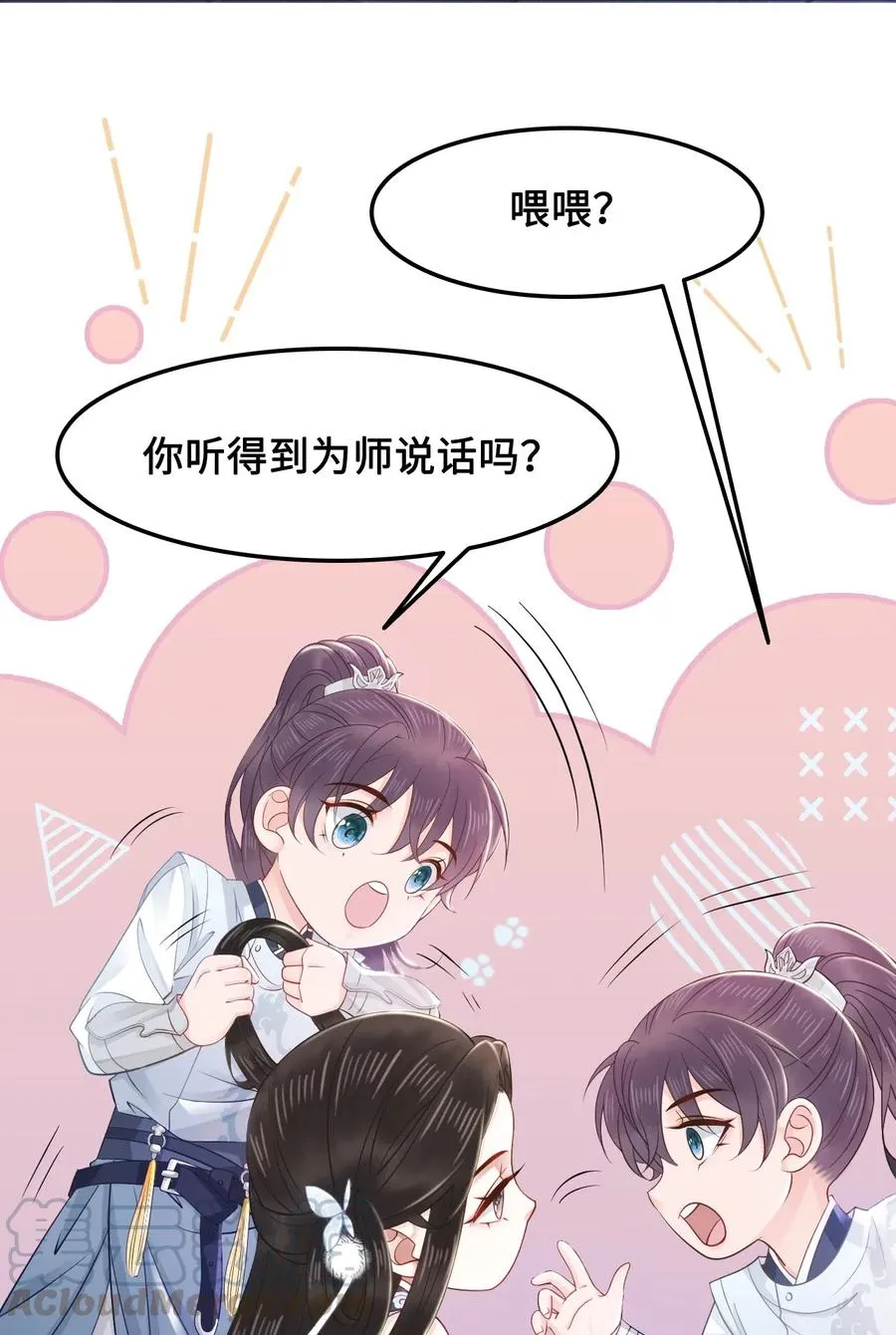 029 我真的佩服越见春和 第17页