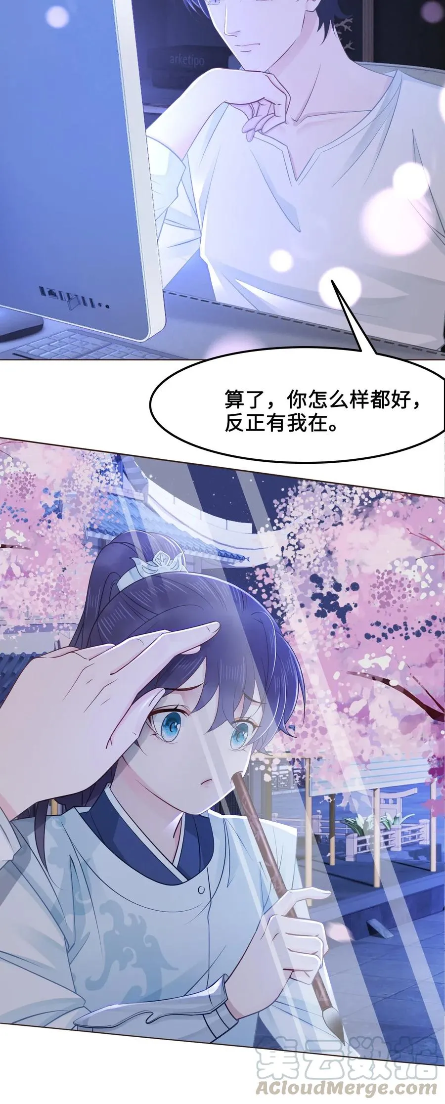029 我真的佩服越见春和 第21页