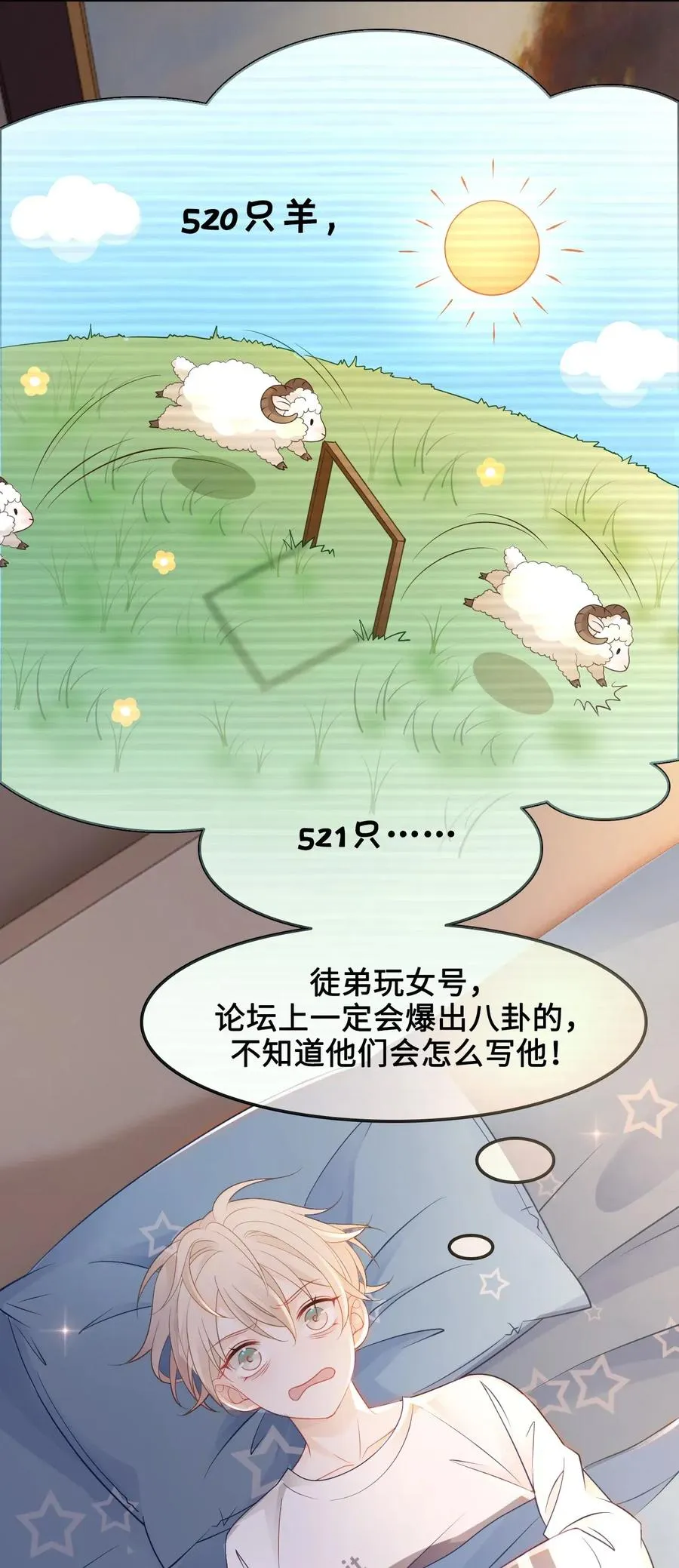 029 我真的佩服越见春和 第23页