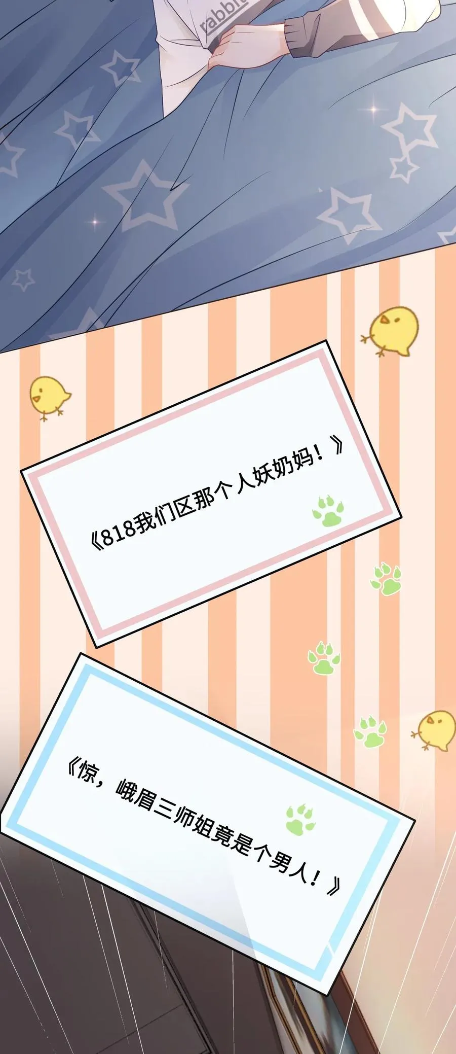 029 我真的佩服越见春和 第24页