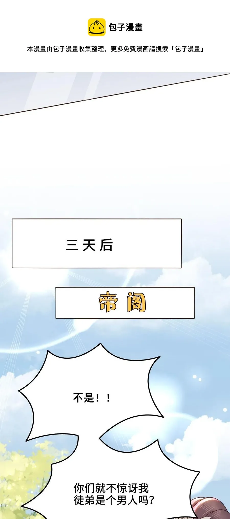 029 我真的佩服越见春和 第28页