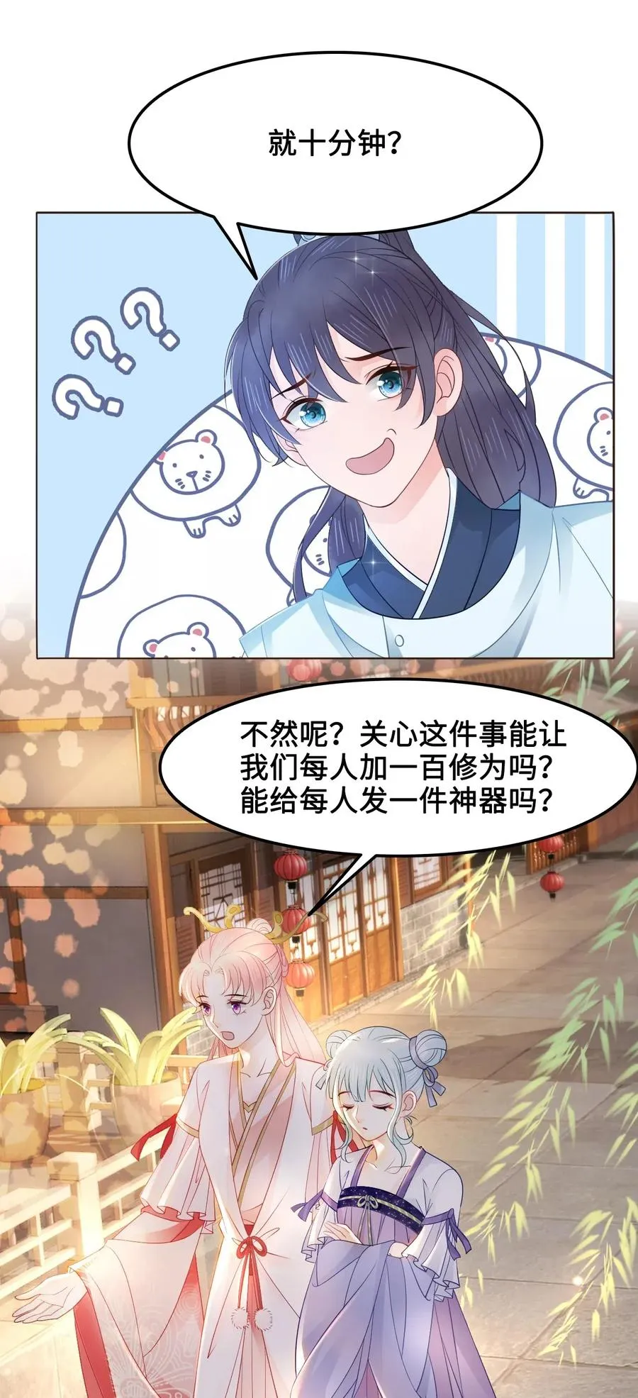 029 我真的佩服越见春和 第31页
