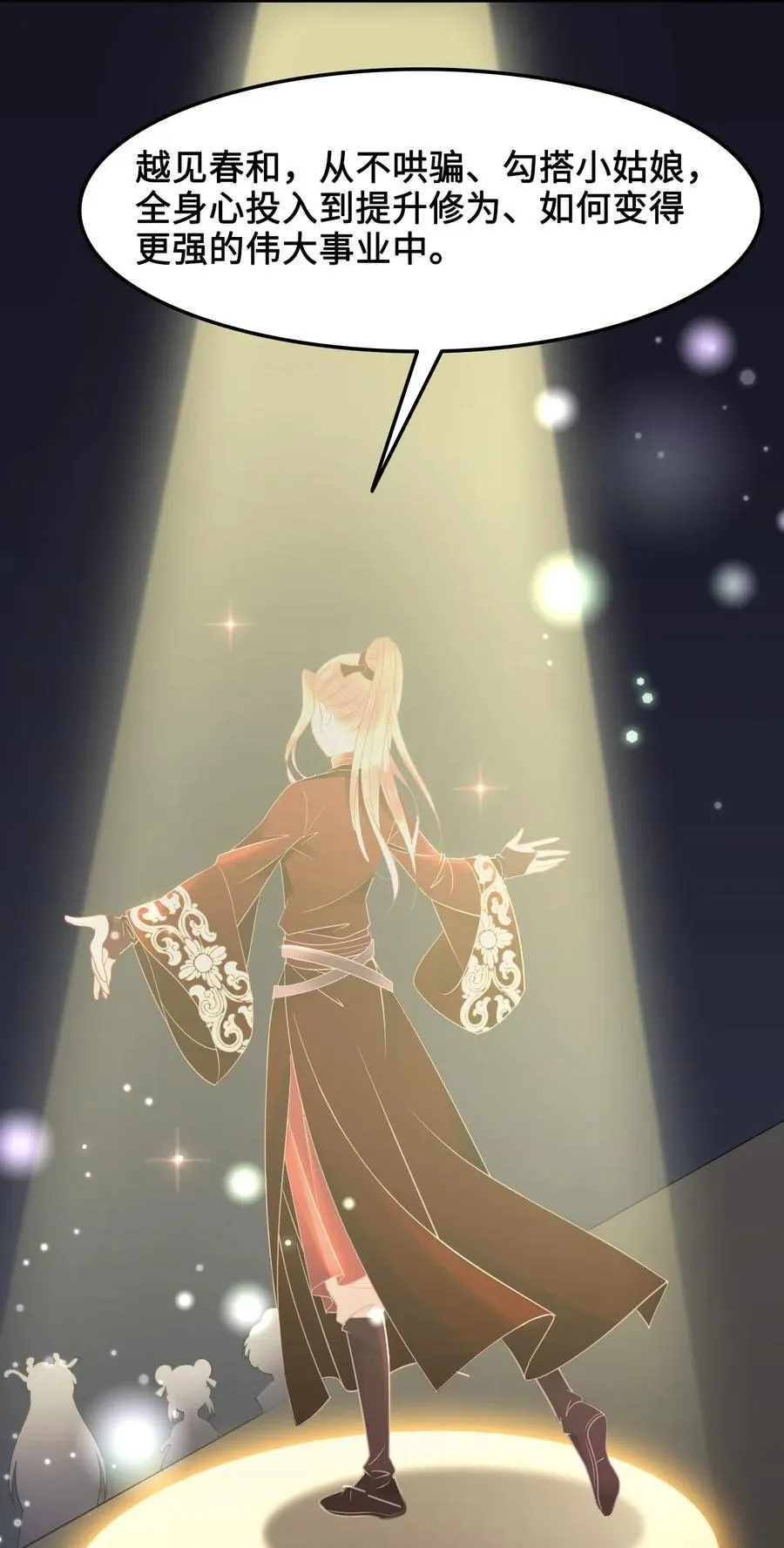 029 我真的佩服越见春和 第34页