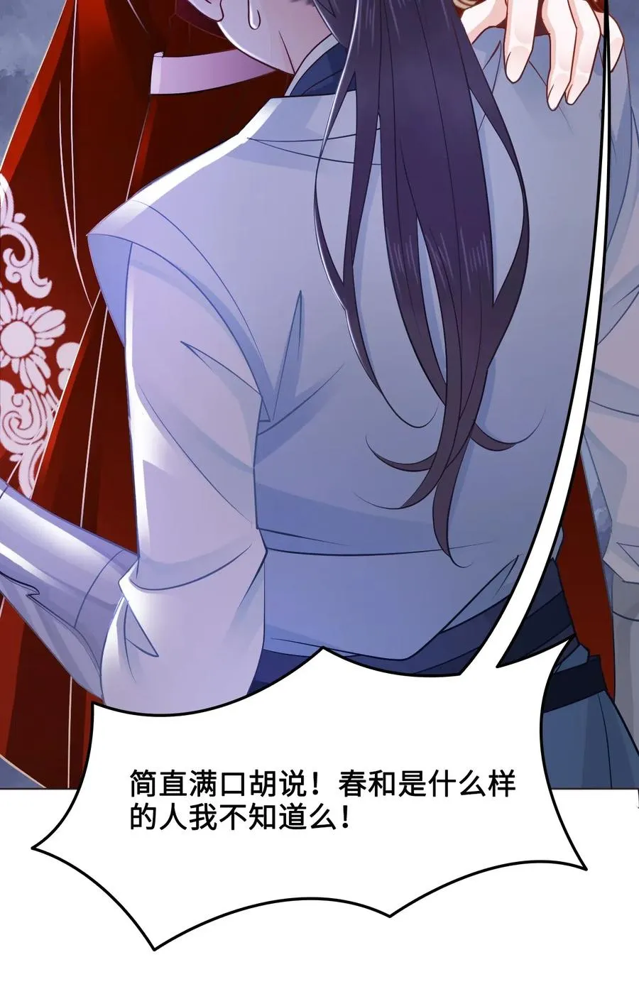 029 我真的佩服越见春和 第40页