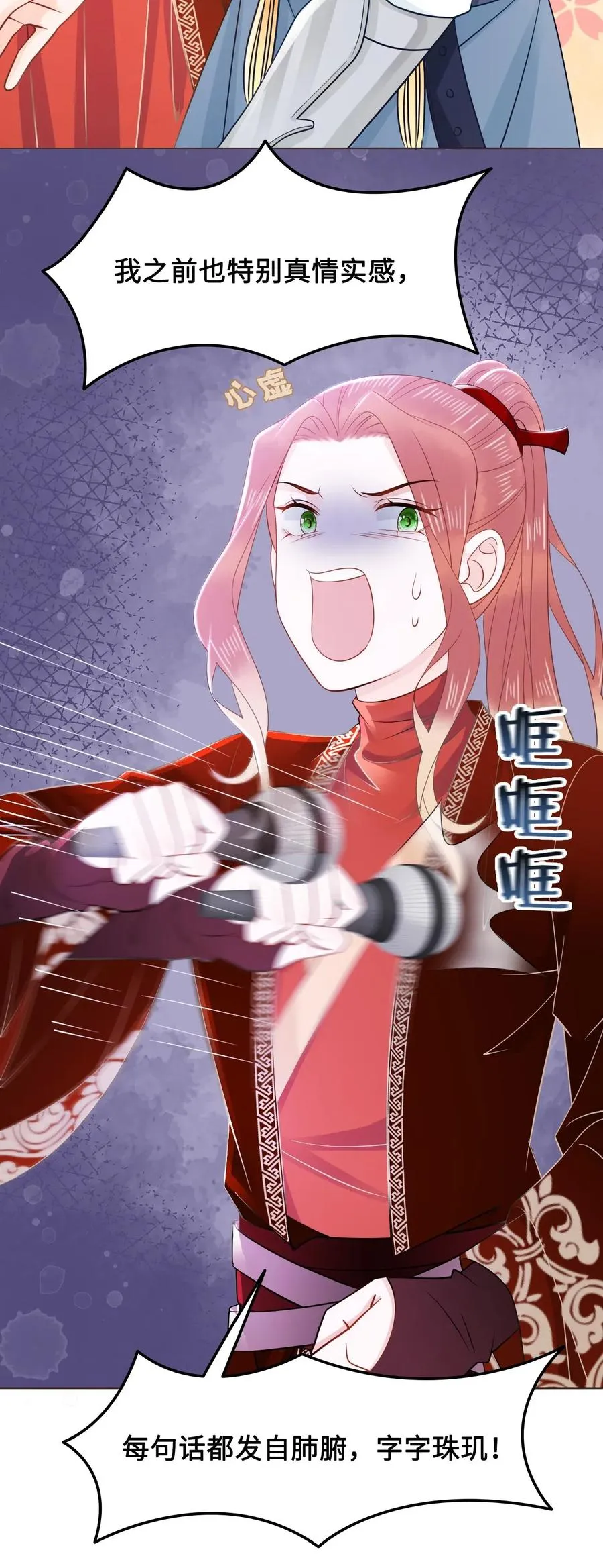 029 我真的佩服越见春和 第43页