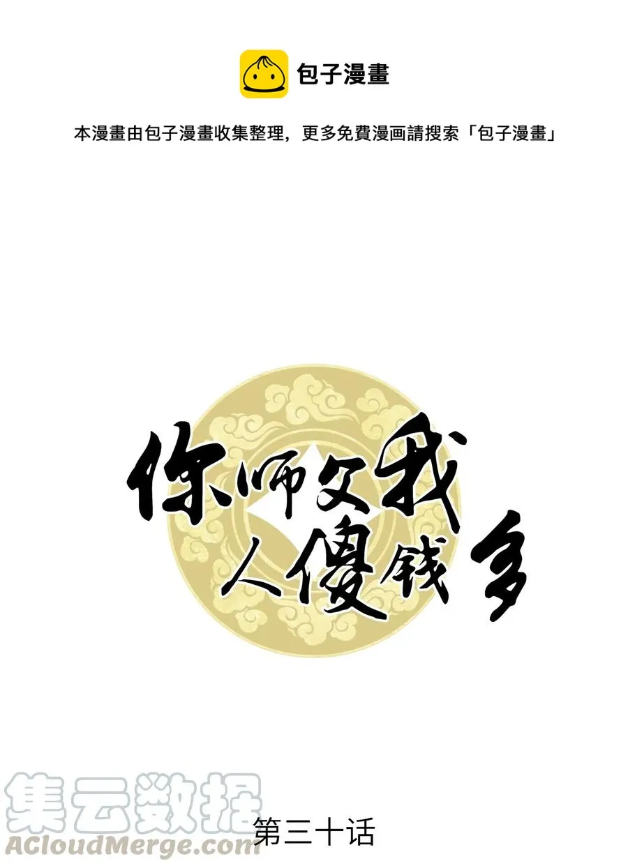 030 师父，我们成亲吧！ 第1页