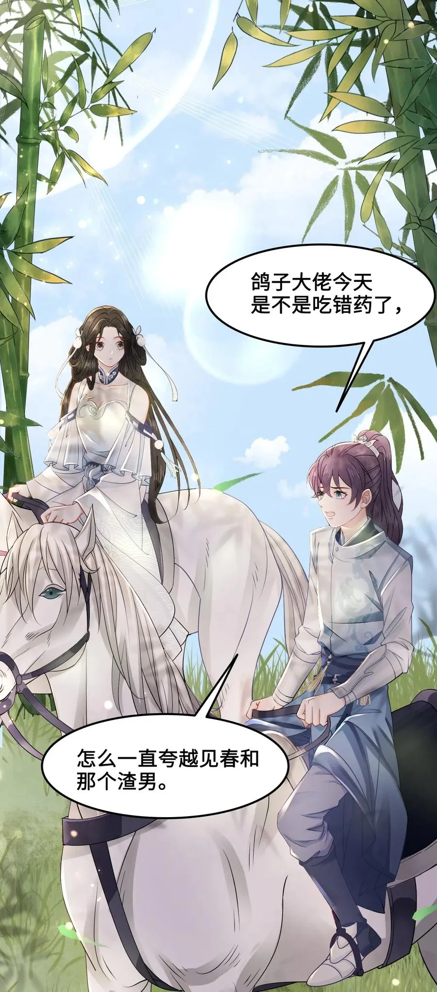 030 师父，我们成亲吧！ 第3页