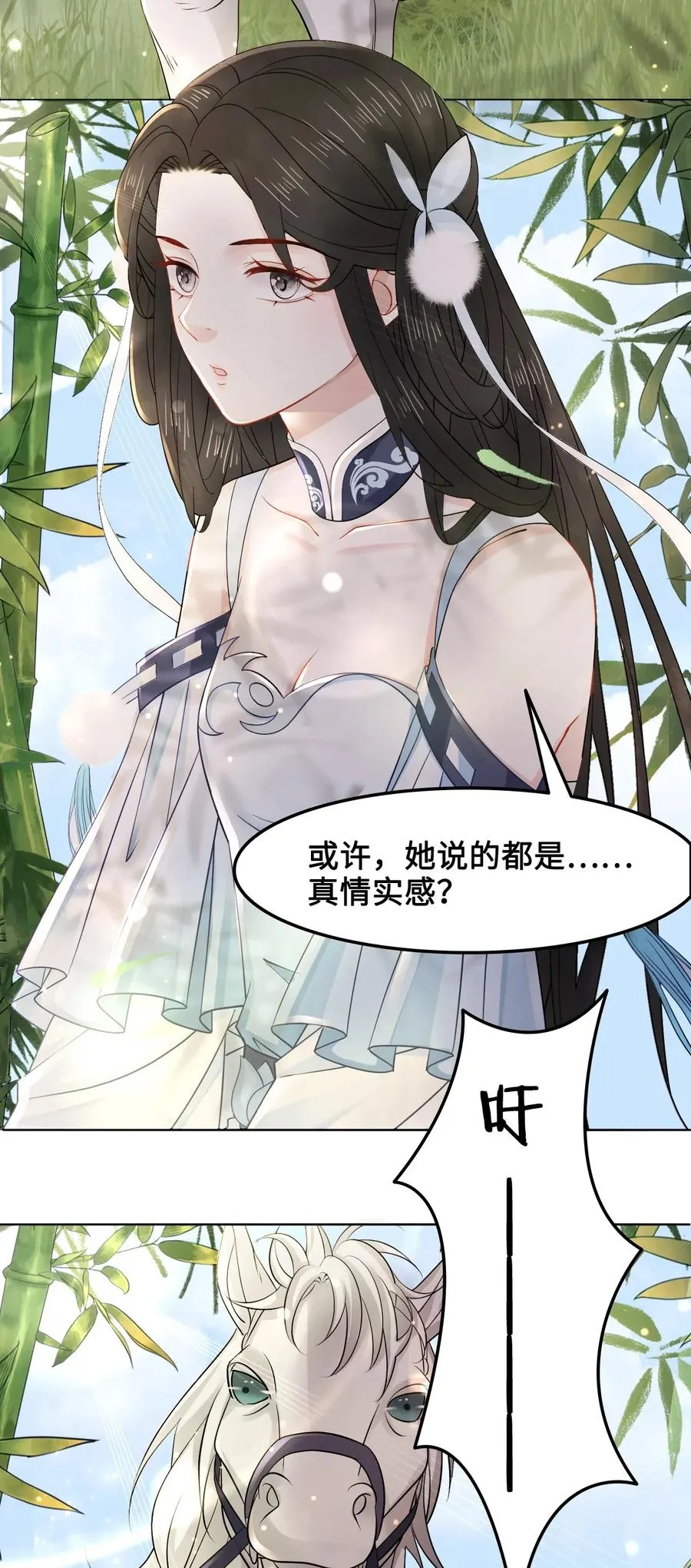 030 师父，我们成亲吧！ 第4页