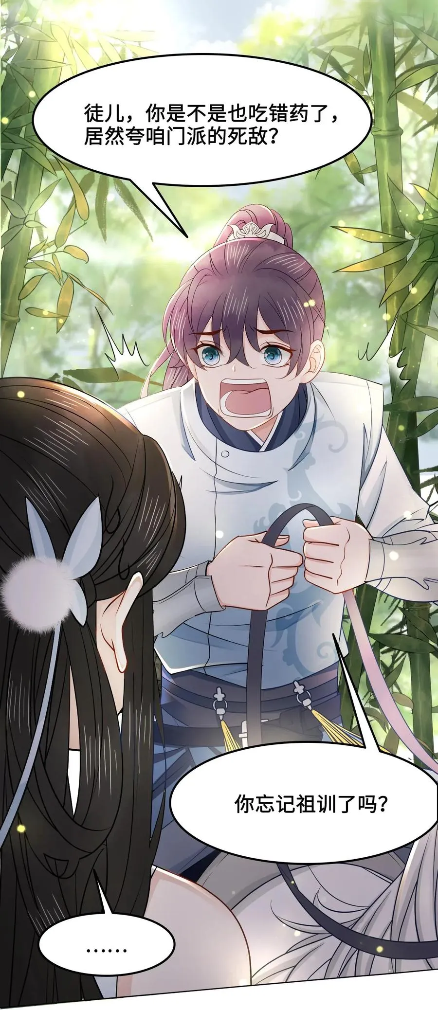 030 师父，我们成亲吧！ 第6页