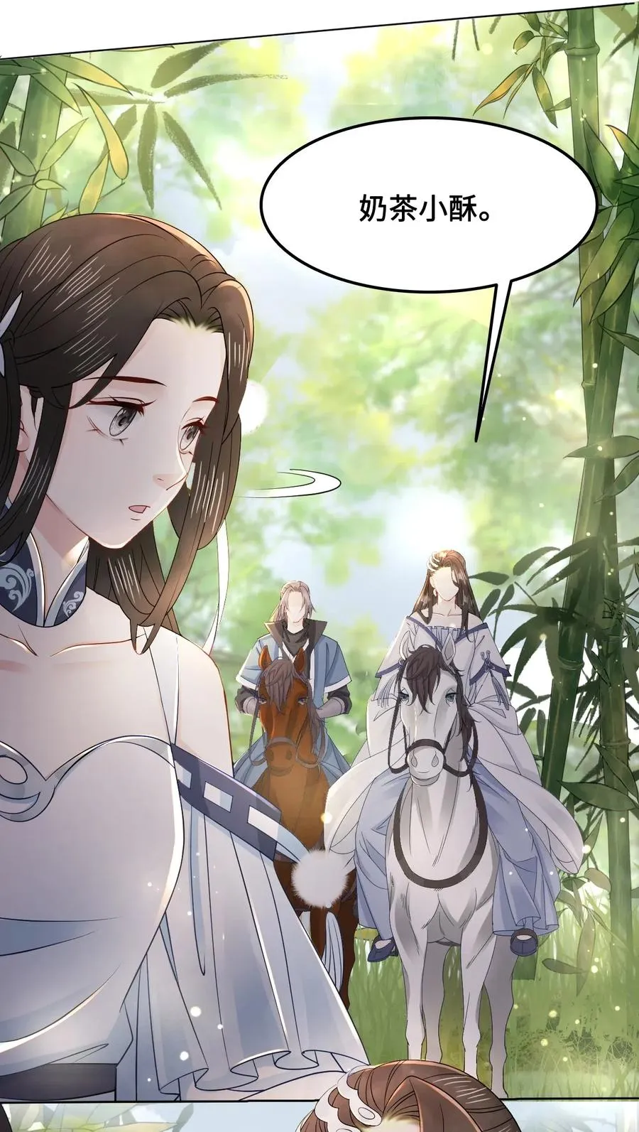 030 师父，我们成亲吧！ 第7页