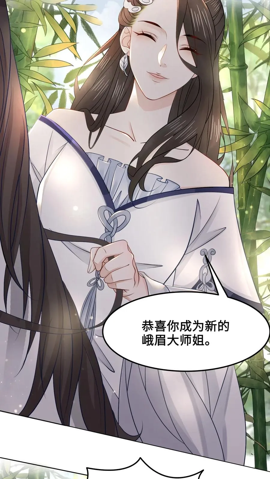 030 师父，我们成亲吧！ 第8页