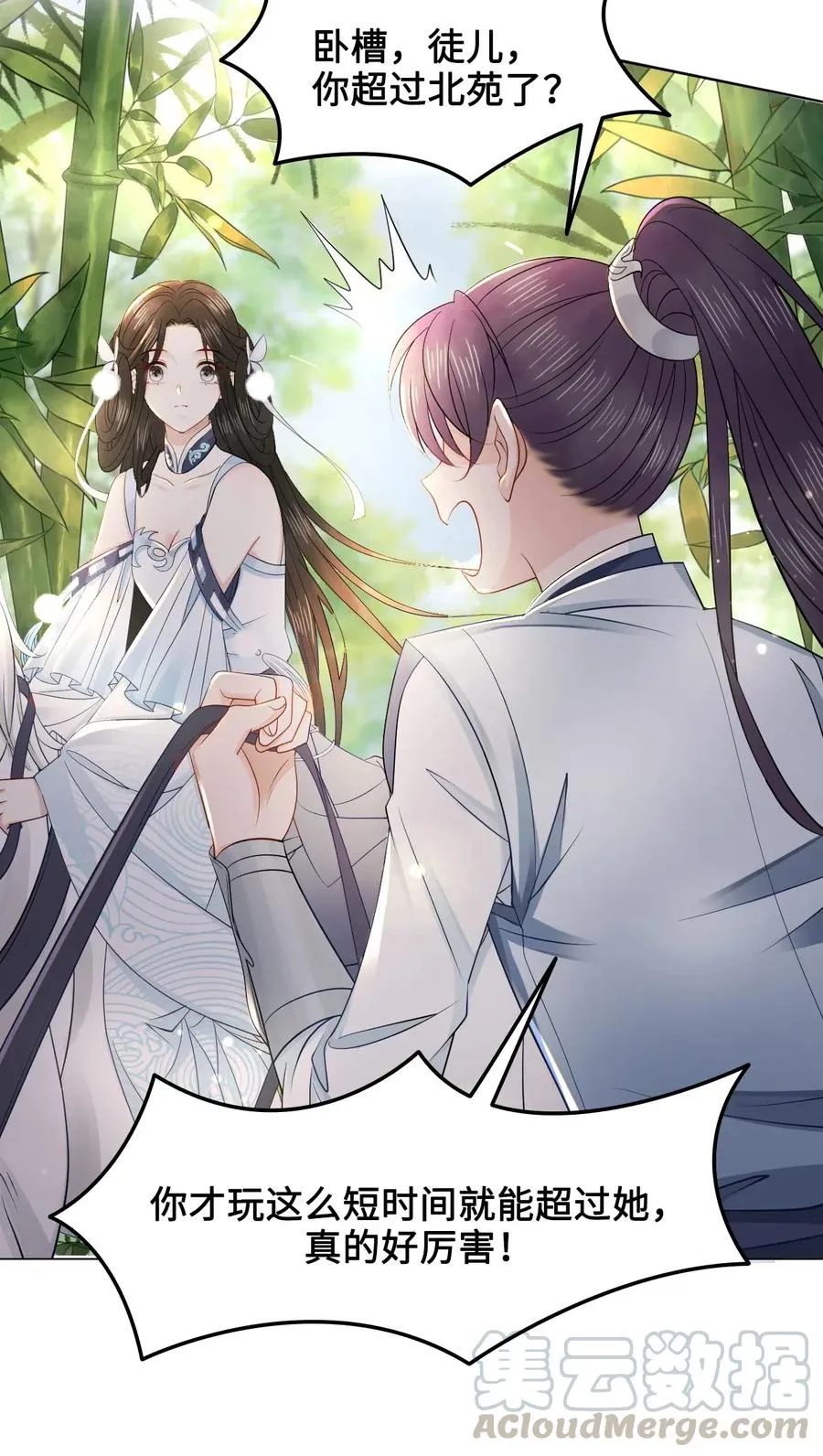 030 师父，我们成亲吧！ 第9页