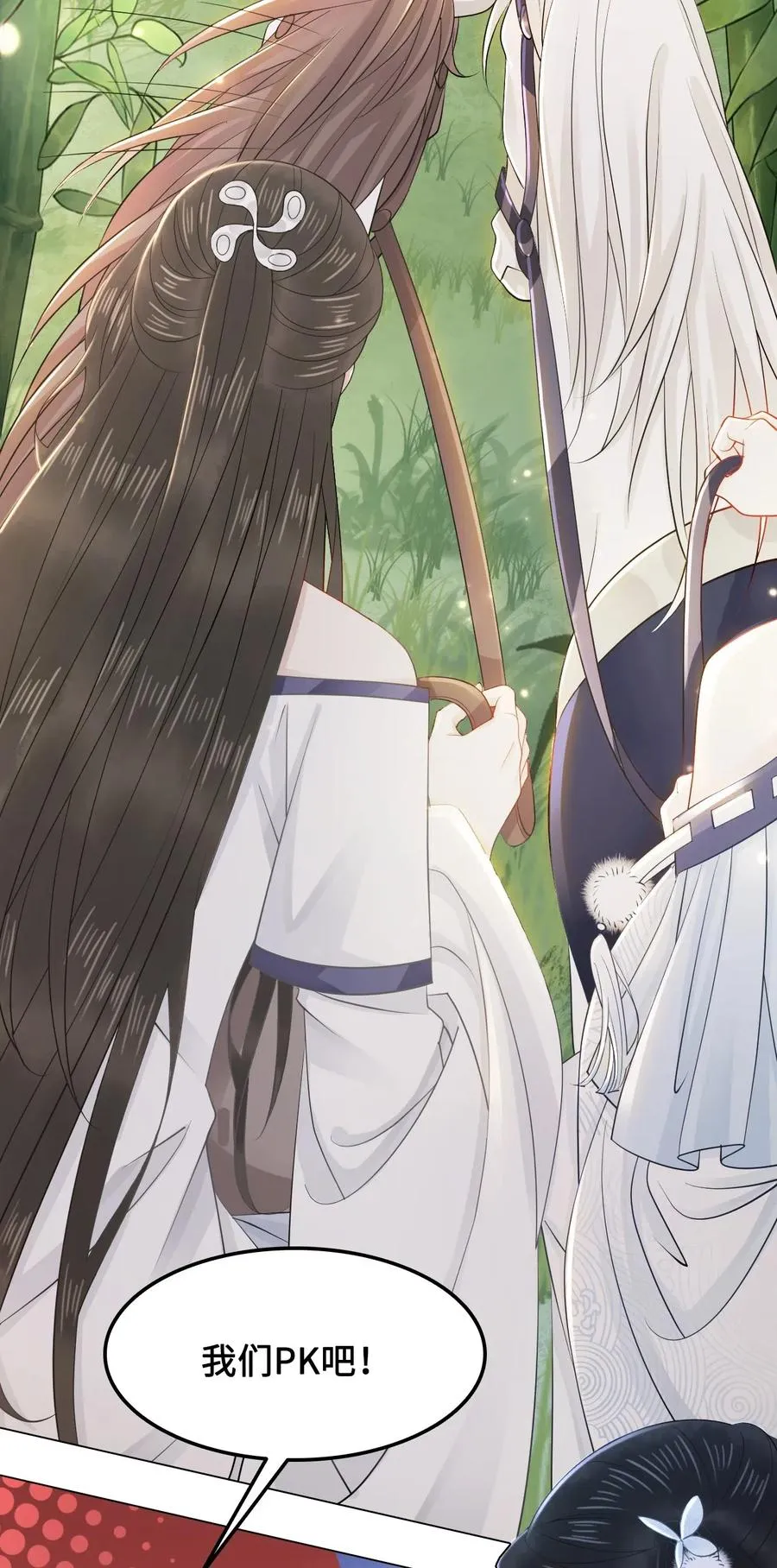 030 师父，我们成亲吧！ 第12页