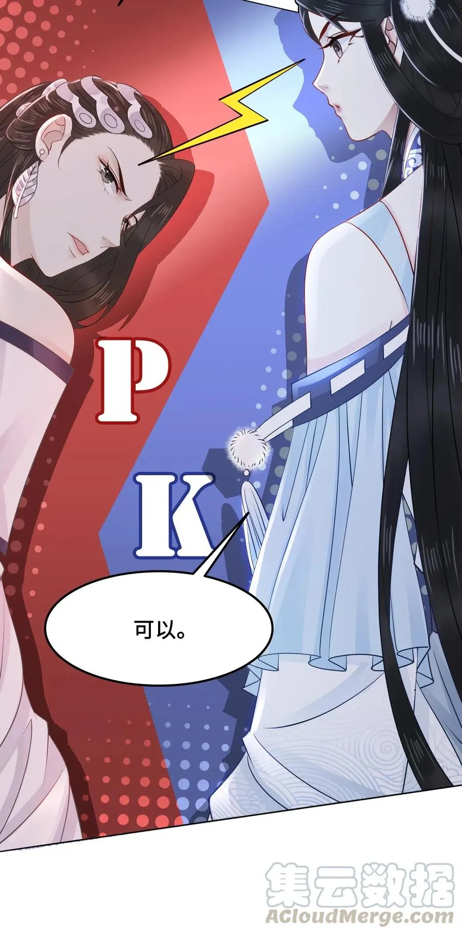 030 师父，我们成亲吧！ 第13页