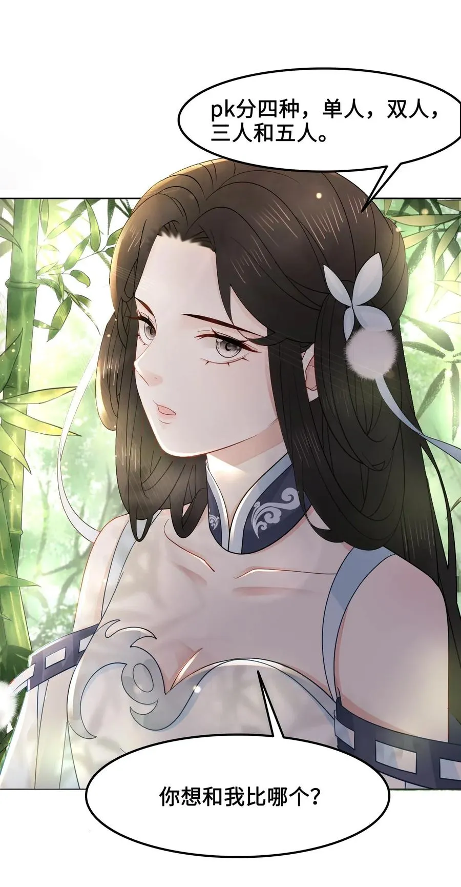 030 师父，我们成亲吧！ 第14页