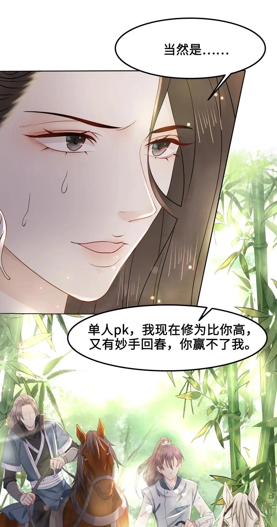 030 师父，我们成亲吧！ 第15页